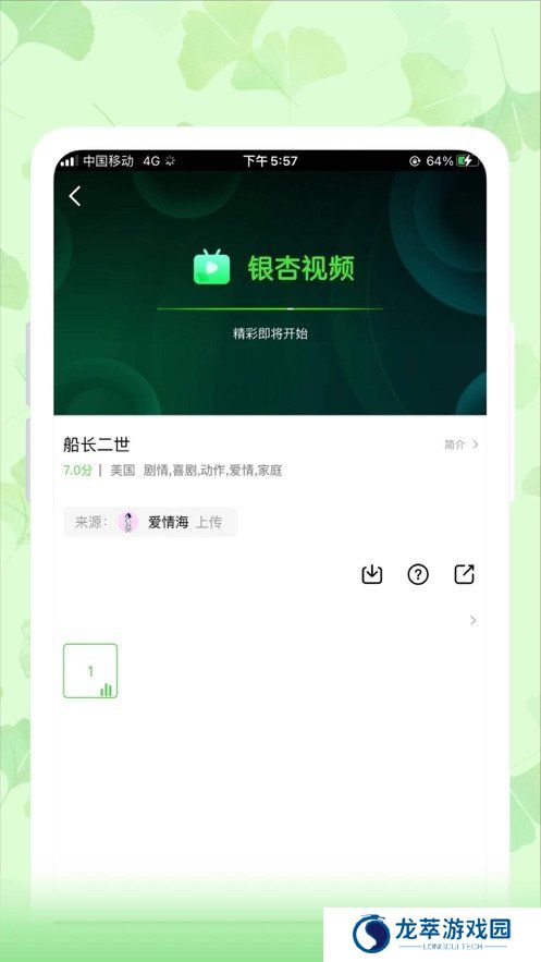 银杏视频app官方版