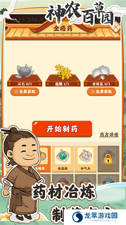 神农百草园