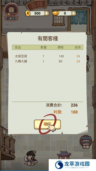 我在江南开客栈手机版