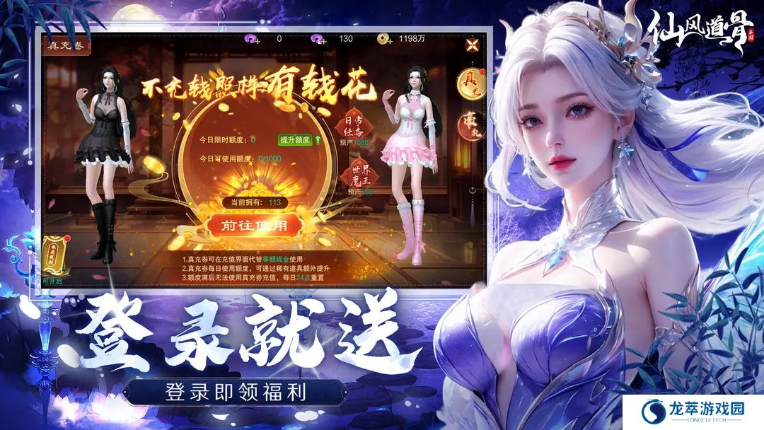 仙风道骨手游