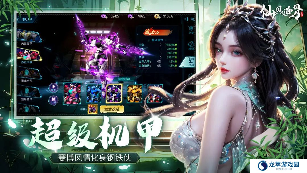 仙风道骨手游