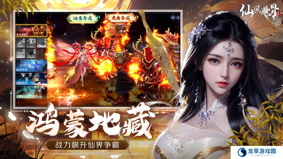 仙风道骨手游