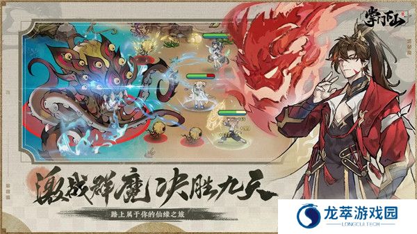 掌门下山手游