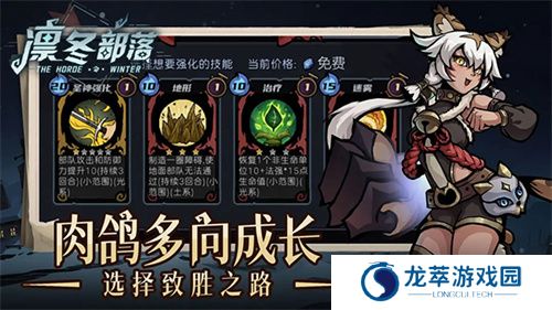 凛冬部落