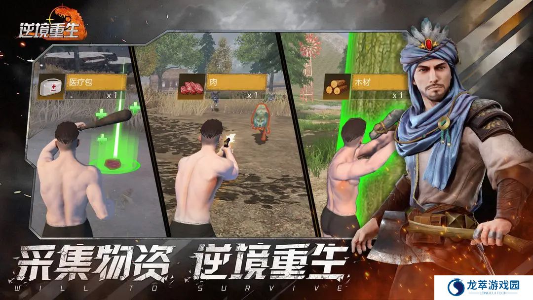 逆境重生手机版
