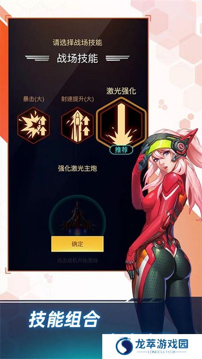 擎天战机游戏