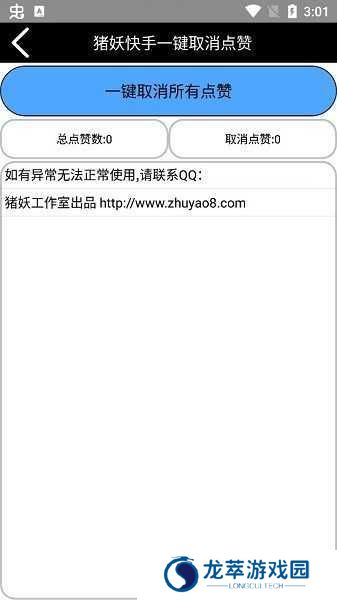 快手一键取关猪妖软件