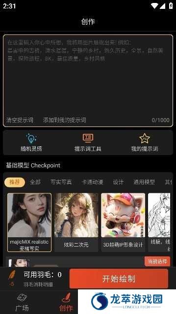 羽画ai