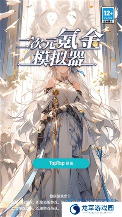 二次元氪金模拟器
