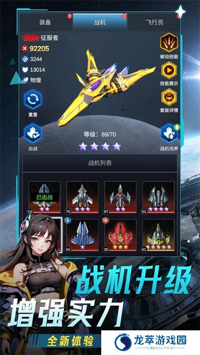 擎天战机游戏