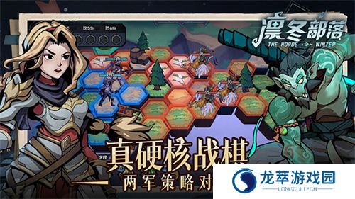 凛冬部落
