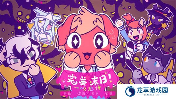 完美末日一啃钟情