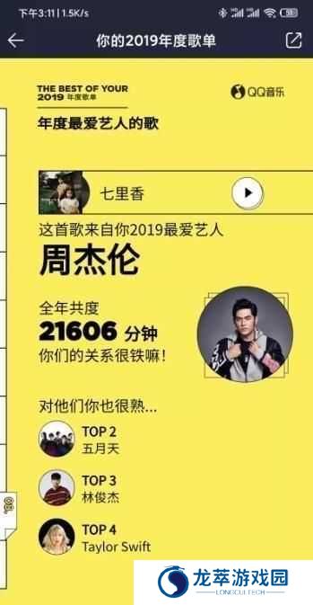 qq音乐永久绿钻安卓版