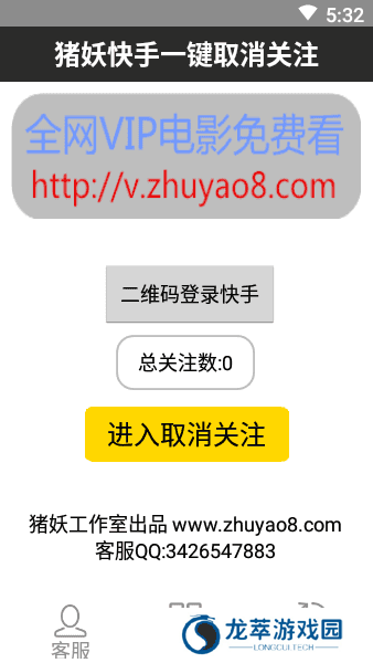 快手取消关注软件app