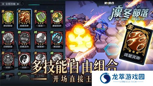凛冬部落