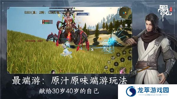 蜀山初章游戏