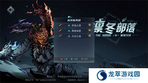 凛冬部落