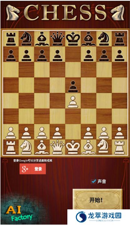 国际象棋单机版