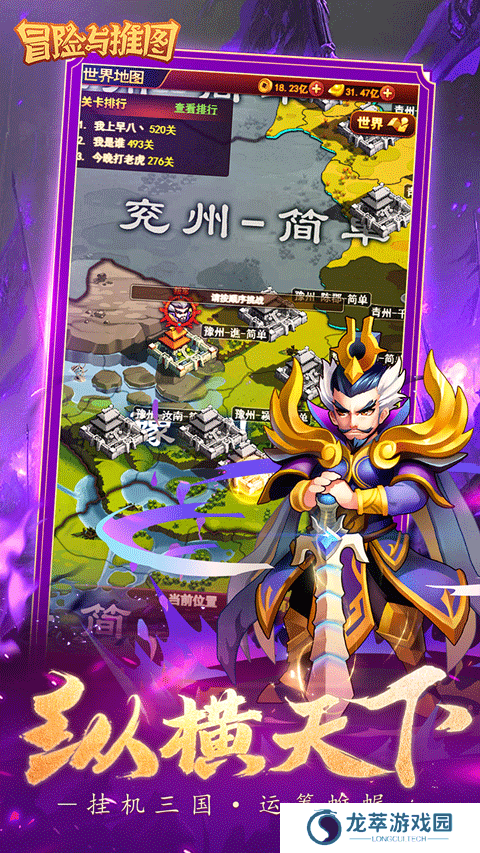 冒险与推图手机版