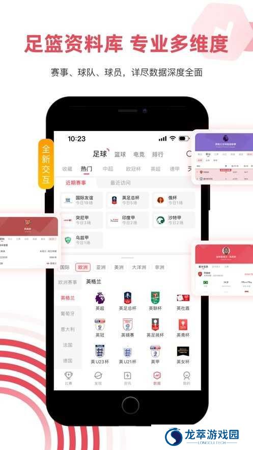 雷速体育指数版下载