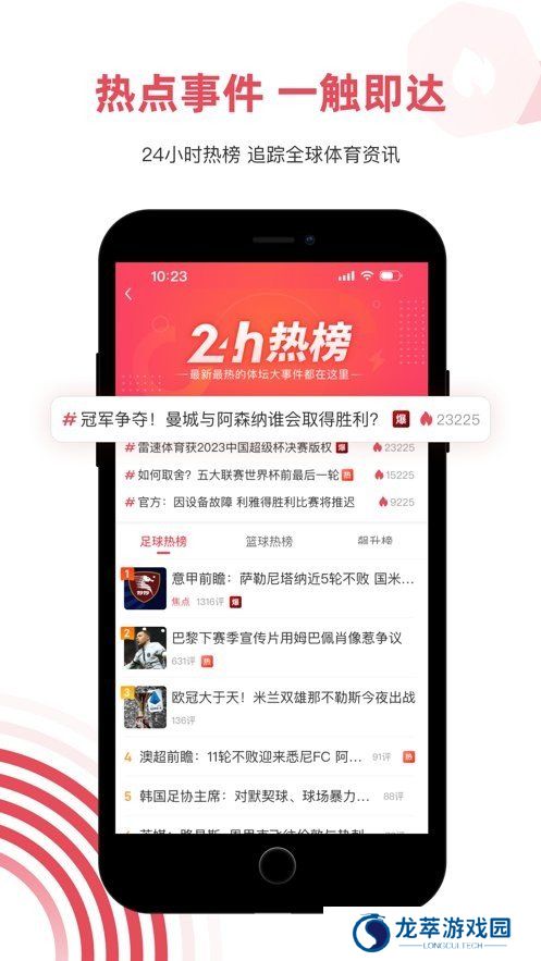 雷速体育指数版下载