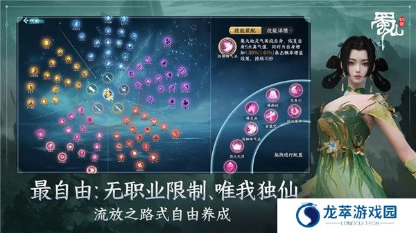 蜀山初章游戏
