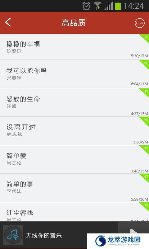 无限听