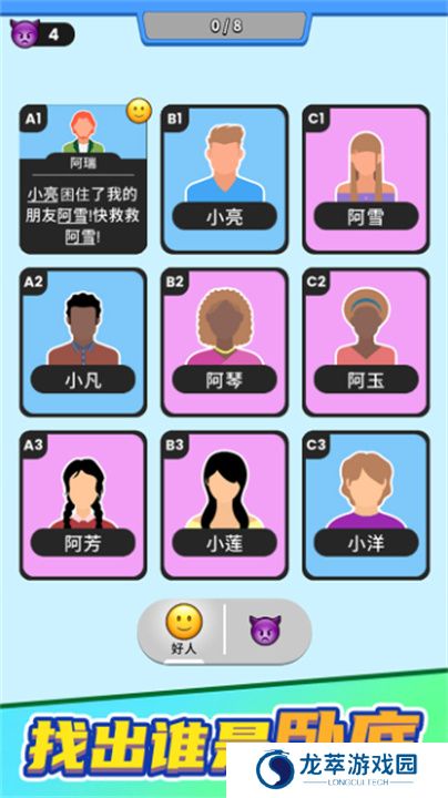 谁是大卧底