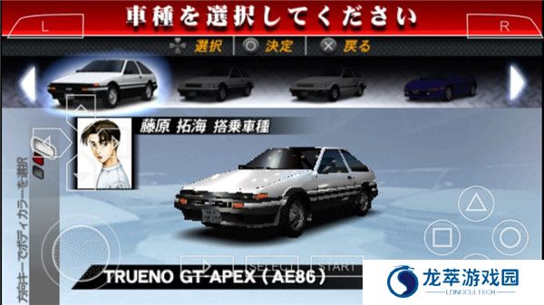 头文字d公路传说汉化版