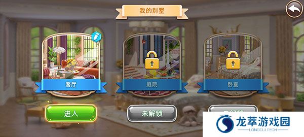 空间装饰别墅游戏