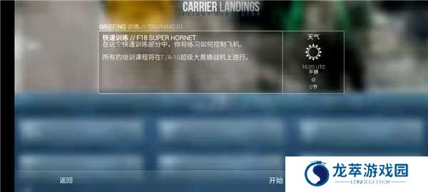 F18舰载机模拟起降2