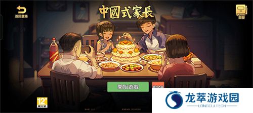 中国式家长国际服