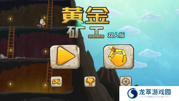 黄金矿工双人版