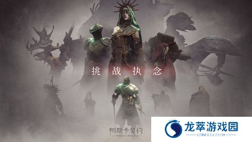 帕斯卡契约2024
