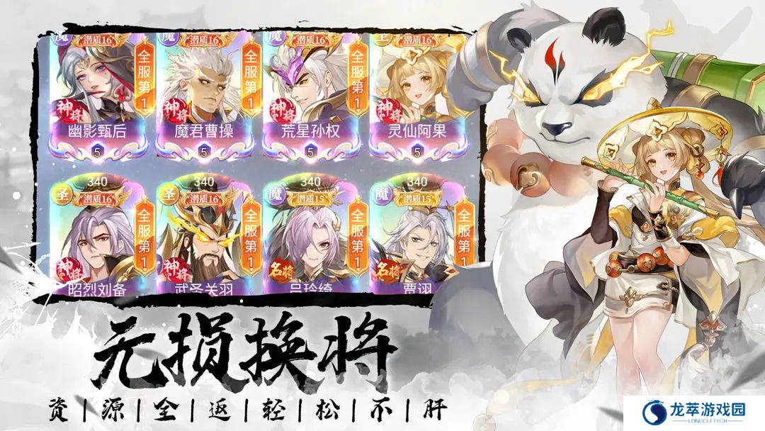 微微三国手游