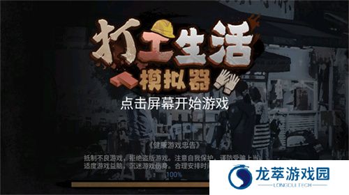 打工生活模拟器2024