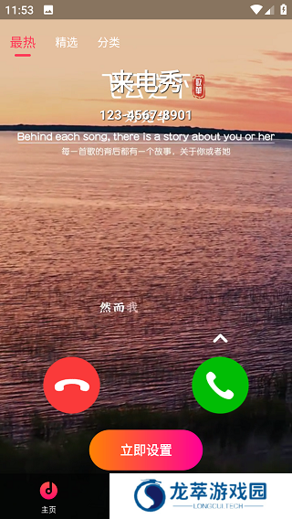 来电秀免费版