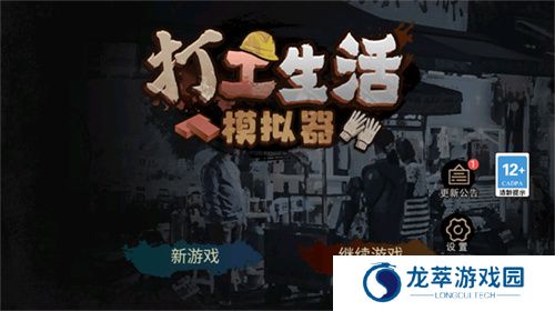 打工生活模拟器2024