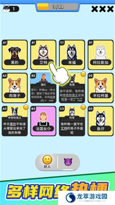 谁是大卧底