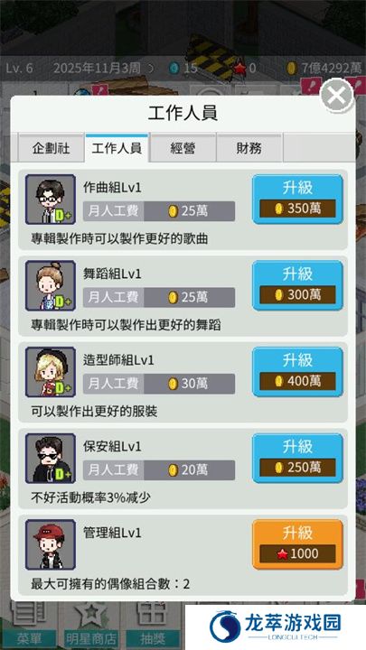 偶像制作人游戏