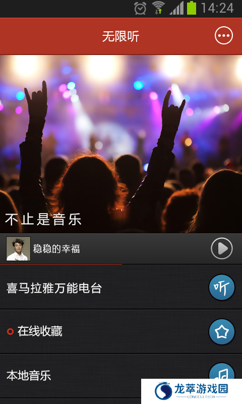 无限听