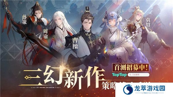 三幻新作手游