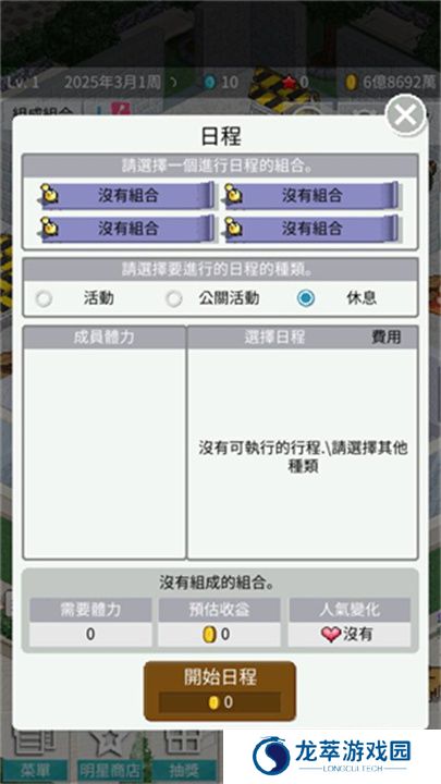 偶像制作人游戏