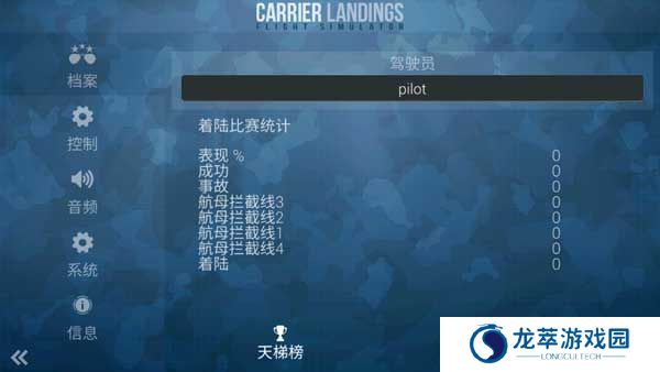 F18舰载机模拟起降2