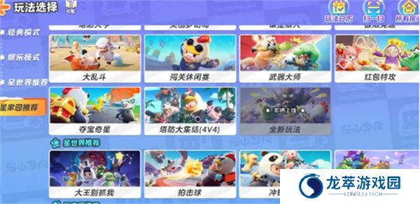元梦之星游戏