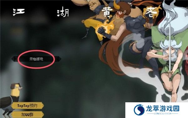 江湖黄老六手游截图