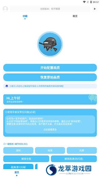 KN画质助手app使用教程1