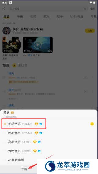 酷我音乐破解版永久免费2023