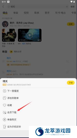 酷我音乐破解版永久免费2023