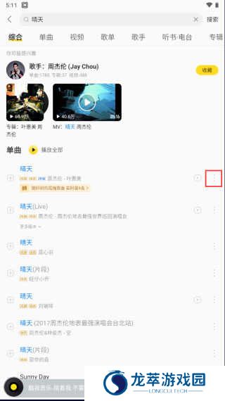 酷我音乐破解版永久免费2023